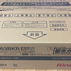 1年9カ月使用／リンナイ ガステーブル 購入箱有 KSR563BK Rinnaiの画像