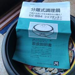 分離式調理器の画像