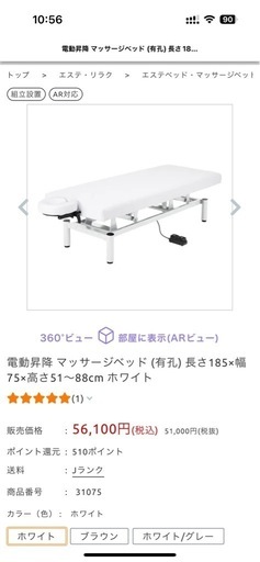 エステ/整体等電動ベッド