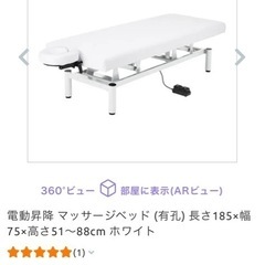 エステ/整体等電動ベッド