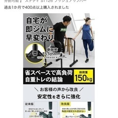【売ります】STEADY ディップススタンドの画像