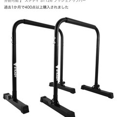 【売ります】STEADY ディップススタンドの画像