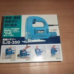 電動工具「変速ジグソー」