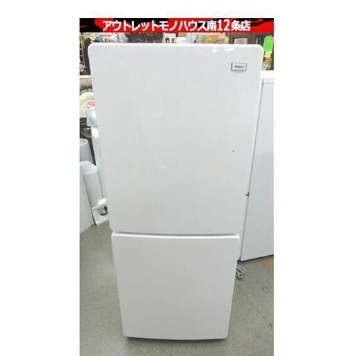 Haier 2ドア冷蔵庫 148L 2019年製 ハイアール JR-NF148B ホワイト 現状特価品 100Lクラス キッチン 家電 札幌市 中央区 南12条