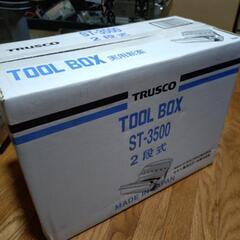 TRUSCO 2段式 工具箱(TOOL BOX) 新品未開封 