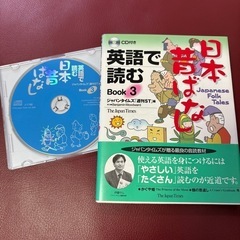 【最終価格】英語で読む 日本昔ばなし BOOK3