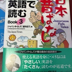 【最終価格】英語で読む 日本昔ばなし BOOK3の画像