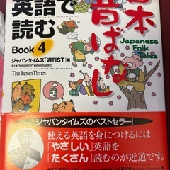 【最終価格】英語で読む 日本昔ばなし BOOK4の画像