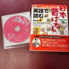 【最終価格】英語で読む 日本昔ばなし BOOK4