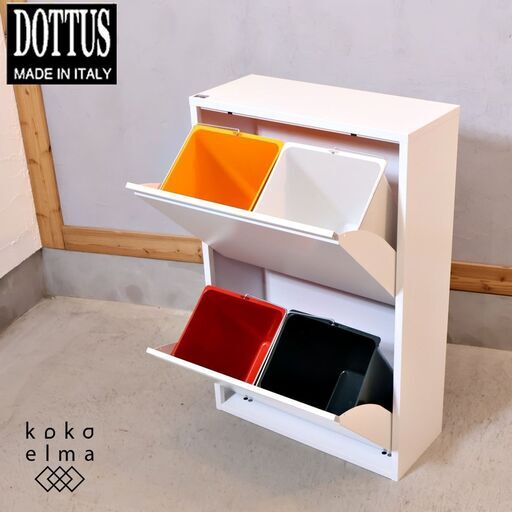 イタリアのメーカーDOTTUS(ドッタス)社のダストボックス2×2段/ホワイトです。スリムでスッキリとしたデザインにカラフルなペールを合わせたモダンなスチール製4分別ゴミ箱です。/アスプルンド