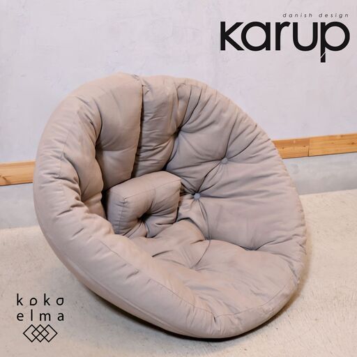 dinos(ディノス)取り扱い、デンマークの家具ブランドKarup(カーラップ)のフロアチェア/レギュラー。背中をしっかり支えゆったり包み込まれるような2wayクッション。フラットにすればごろ寝にも♪