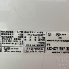 ★772　TOSHIBA　ルームエアコン2.2kw　2023年製　リサイクルマート鹿児島宇宿店の画像