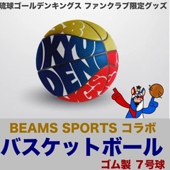 琉球ゴールデンキングス ファンクラブ限定 バスケットボール（空気...