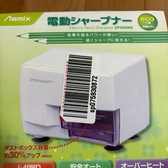 電動鉛筆削り 電動シャープナー