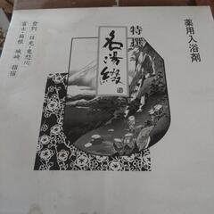 温泉の素セット