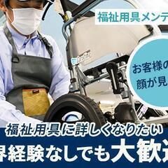 ～未経験OK～普通免許でスタート！介護用品の配送、回収、組立業務