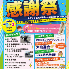 イケリン感謝祭2024開催決定！