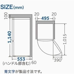 【予定者決定】冷蔵庫【2022年ハイアール製】の画像