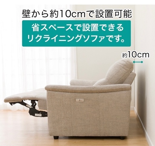 ［決まりました］ニトリ　電動リクライニングソファー