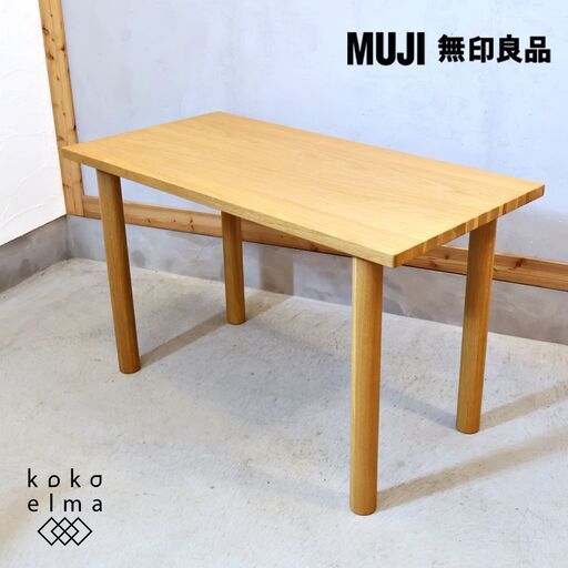 無印良品(MUJI)の人気のオーク材 ダイニングテーブル！！120cmのコンパクトなサイズとシンプルで無駄のないスッキリとした北欧デザインは在宅ワーク用のパソコンデスクとしてもおススメ♪