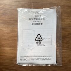 【モダンデコ】modern deco超音波加湿器【説明書付き】の画像