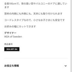 【引取のみ】未使用★IKEA ロールスクリーン×2 コネクター 2セットの画像