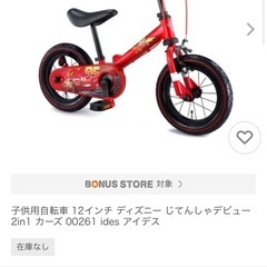 子供用　自転車　カーズの画像