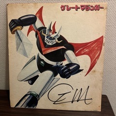 グレートマジンガー　サイン入り色紙