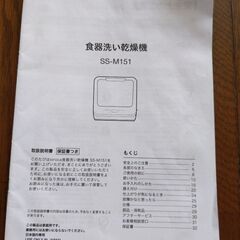 食器洗い乾燥機、引っ越しの為、9/16のみ引取限定で指し上げます。の画像
