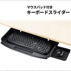 【キーボードスライダー＆マウス台付き PCデスク 拡張用】の画像