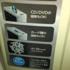 本格タイプ！ マルチシュレッダー 裁断　破棄　オフイスの画像