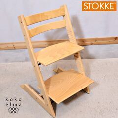 STOKKE(ストッケ)のロングセラーキッズチェアー"TRIPP...