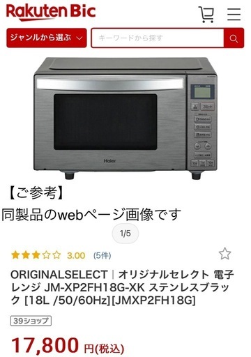 Haier 電子レンジ 18L