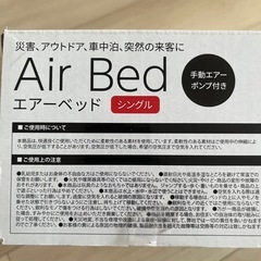 エアーベット　シングル　空気抜けます　コンパクトの画像