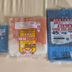 神戸市ゴミ袋