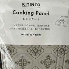 レンジガードの画像