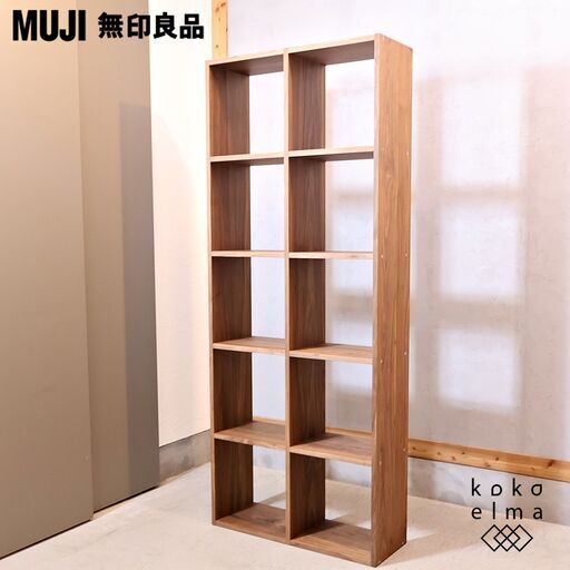 人気のMUJI(無印良品)のウォールナット材・5段・2列・スタッキングシェルフです！オープンタイプのタテ・ヨコどちらでも使えるの万能棚。スリムなのでちょっとしたスペースでも活躍します♪