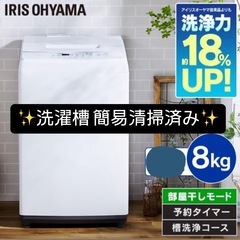 最終価格✨激安価格✨8kg‼️10月末まで限定セール⚠️持帰17000円‼️⬅️谷山地区無料配送サービス可⚠️2021年製 洗濯槽洗浄済‼️洗濯機✨大容量✨ファミリーサイズ‼️8キロ 