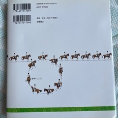 【乗馬 本】 乗馬をはじめようの画像