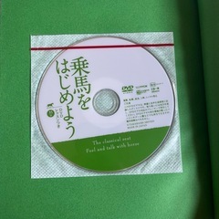 【乗馬 本】 乗馬をはじめようの画像
