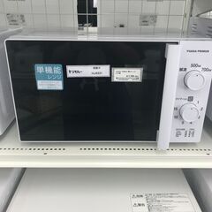 ★ジモティ割あり★ YUASA PRIMUS 電子レンジ  21...