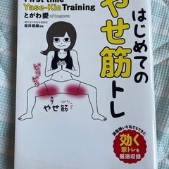 【ダイエット】はじめてのやせ筋トレ