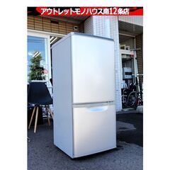Panasonic NR-B14AW 冷蔵庫 2ドア シルバー 【公式通販】