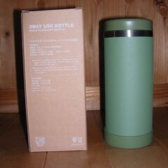 マルチステンレスボトル　お譲りします。
