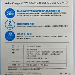 【新品】Anker充電器(20W 2-Port) USB-C ケーブル 付の画像
