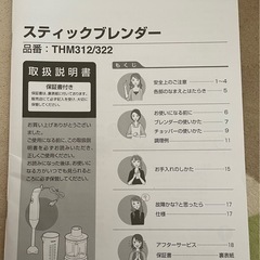 TESCOM スティックブレンダー 1台3役 ハンディーブレンダー フードプロセッサー THM322 W/ホワイト 箱、取扱説明書付きの画像
