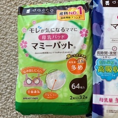 予約済:母乳パット　未開封　3袋の画像