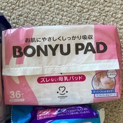 予約済:母乳パット　未開封　3袋の画像