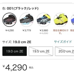 アシックス　レーザービーム　19センチ　定価4290円の画像