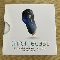Chromecast クロームキャスト